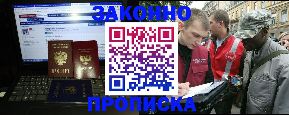 прописка законно в Киришах