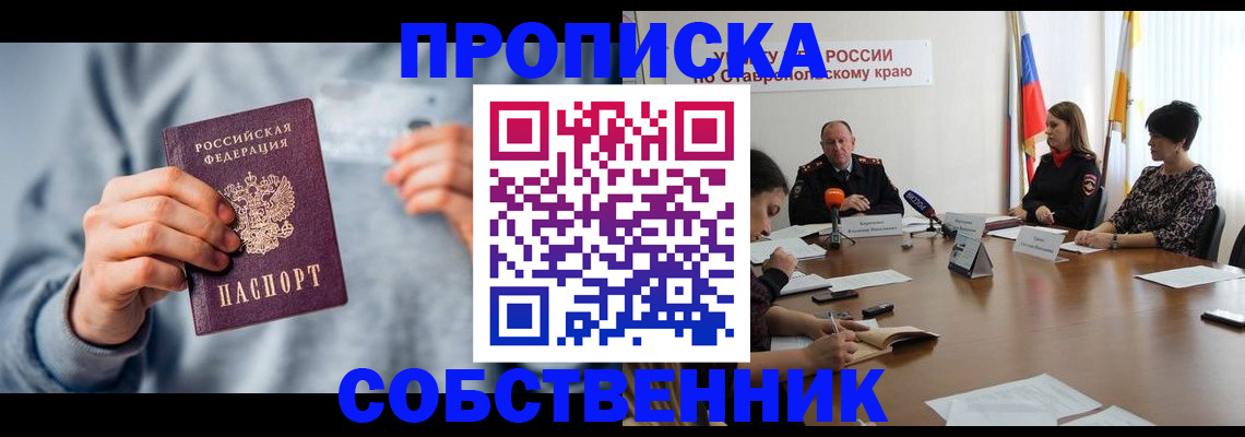 временная регистрация собственник в Киришах